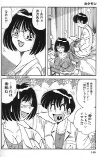 [Umino Sachi] Hokemon