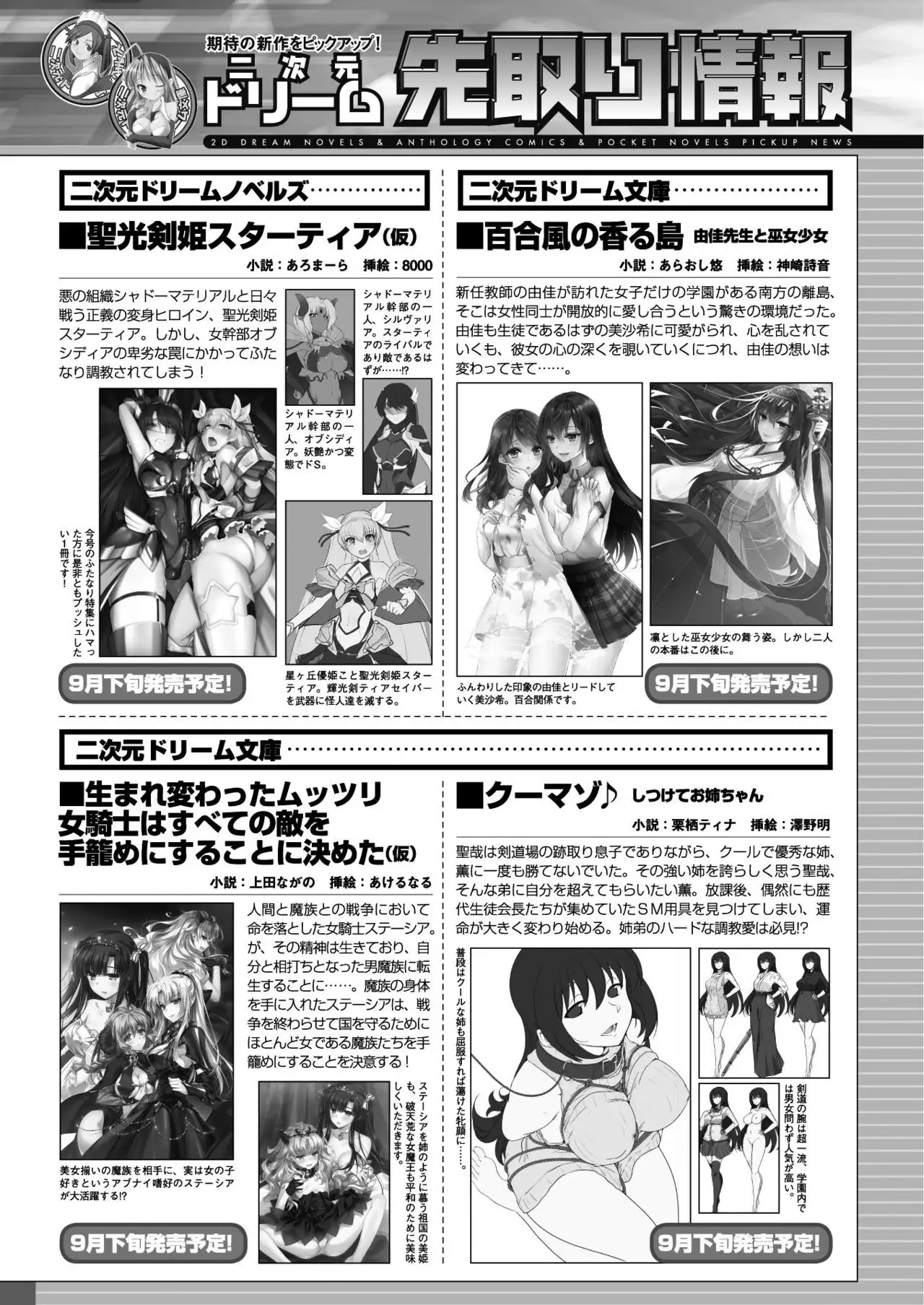 2D Dream Magazine 2017-10 Vol. 96