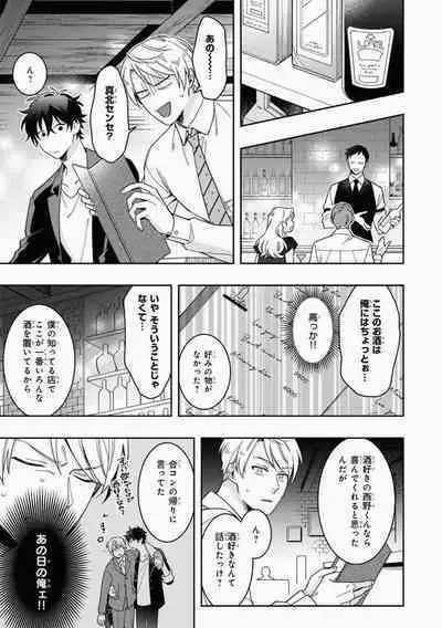 Omae to Koi nanka Zettai nai