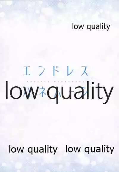 エンドレスハネムーン