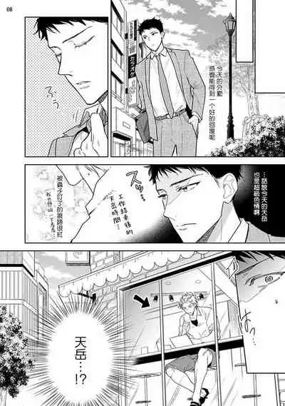 Love Stalking Melody | 跟踪狂的爱情旋律 ep.1