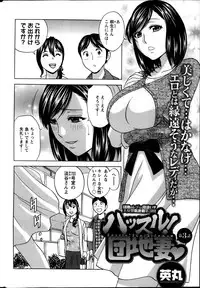 [Hidemaru] Hustle! Danchi Duma