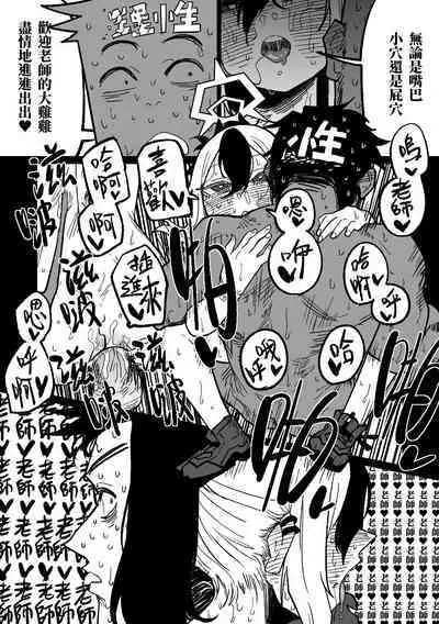 Kayoko ga Tsukutta Sensei no Yume | 佳世子製造出的老師的夢