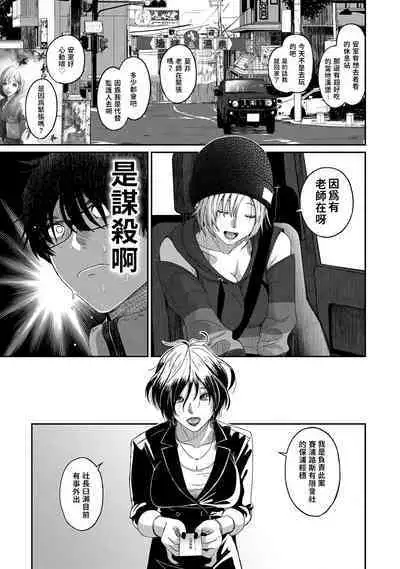 Itaiamai | 痛苦的甜蜜 Ch. 1-22