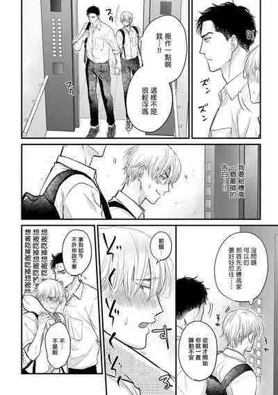 Tabetemo Oishiku Arimasen 2 | 尝起来一点都不好吃 2 Ch. 6-22