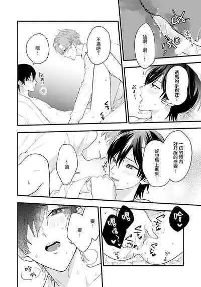 aisa re sugite shitemasen! | 爱我过头的他，根本不和我doi ！