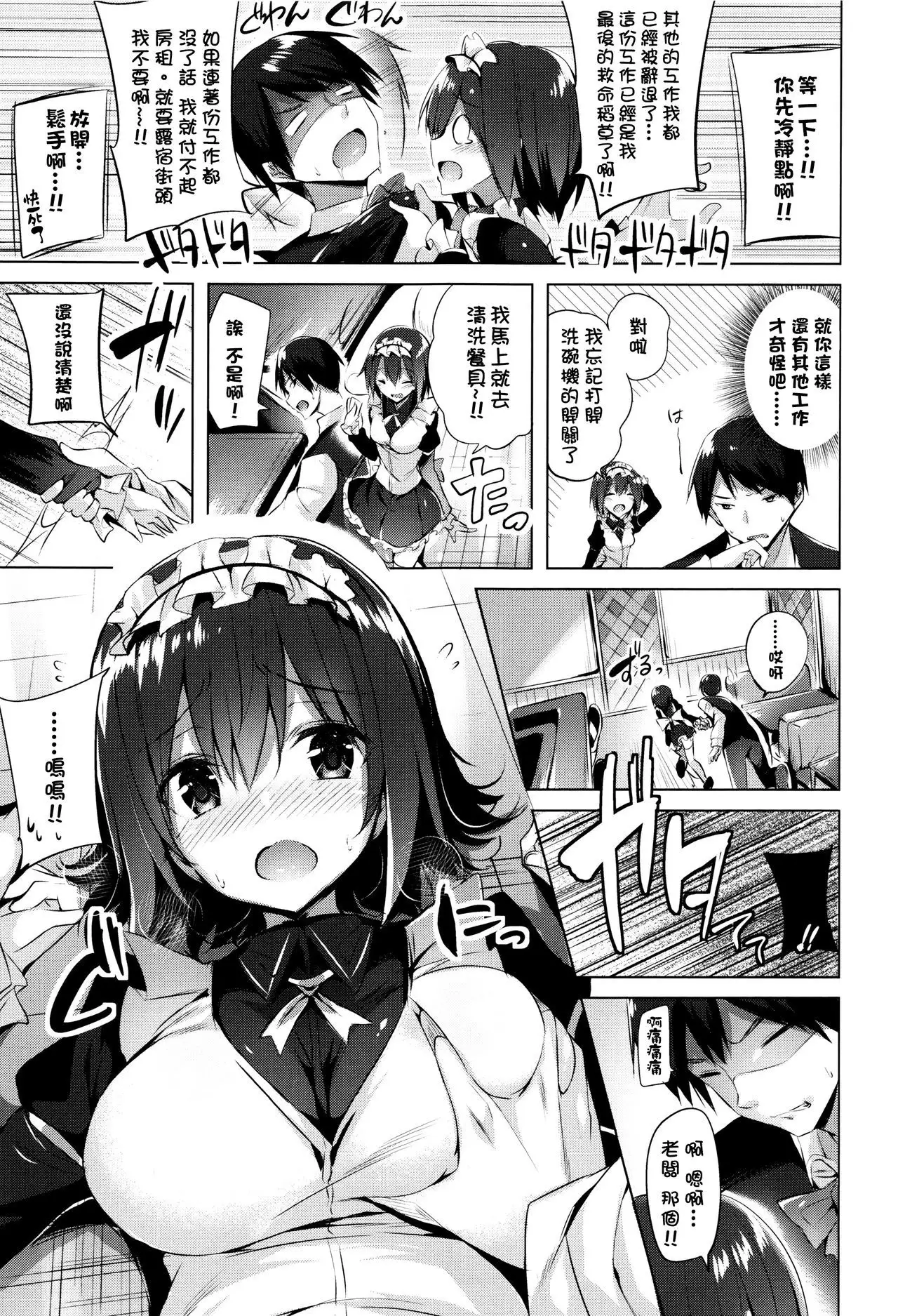 Suki Suki Machine Gun!