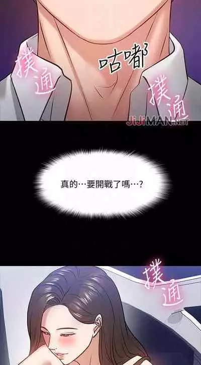 【周日连载】教授，你还等什么?（作者：madstart&耀安） 第1~17话