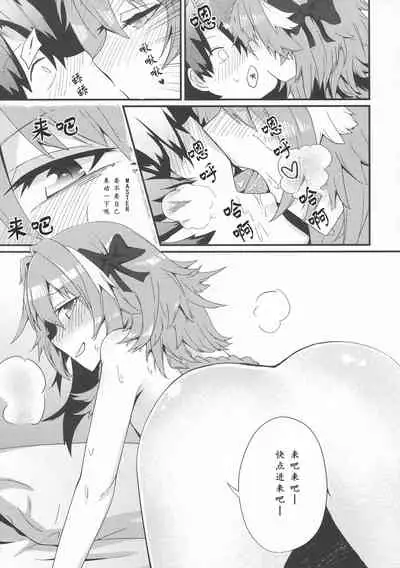 Astolfo to Yoru no Chaldea