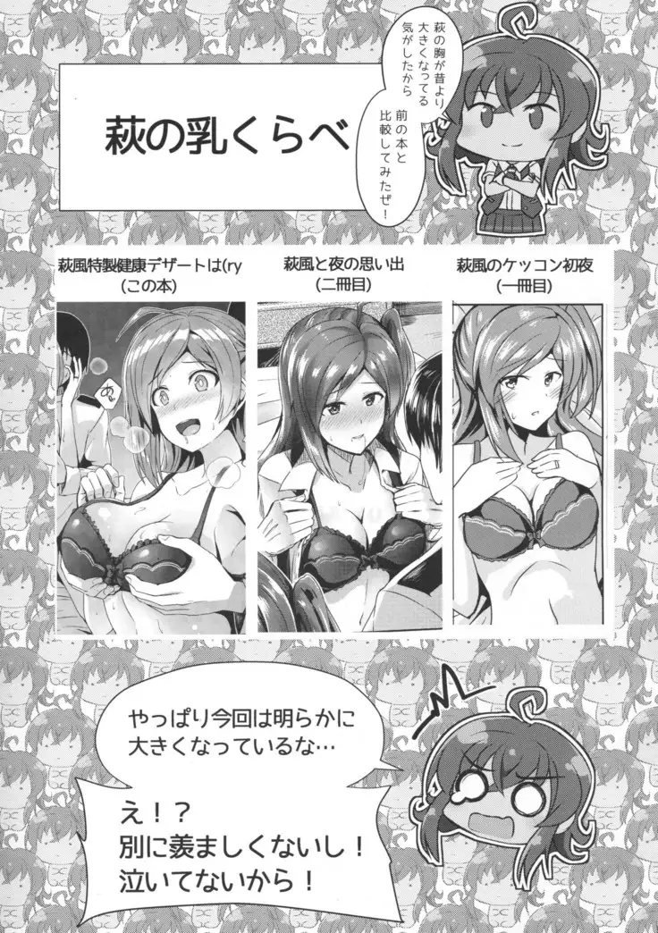 Hagikaze Tokusei Kenkou Dessert wa Ikaga desu ka?