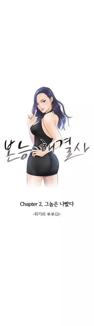 Innate Solver Ch.0-12