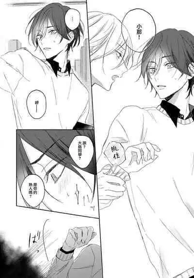 Kimi to janakya Koi mo Dekinai | 倘若不是你，恋爱就无从谈起 1-4