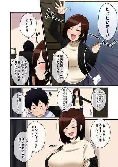 Paizuri Hokoku o Shitekuru Ane