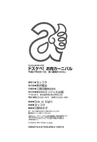 [Yokkora] Dosukebe ! Oniku-Carnival [Chinese] [大好春梦个人汉化]