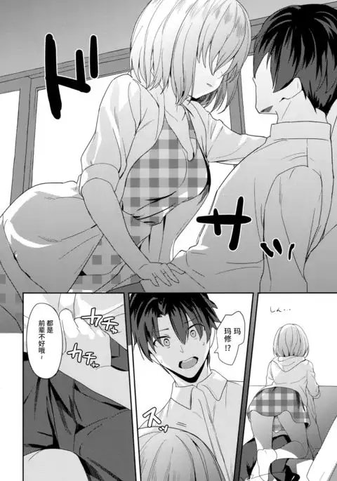 Mash wa Senpai ni Chikazukitai! | 玛修想要亲近前辈!