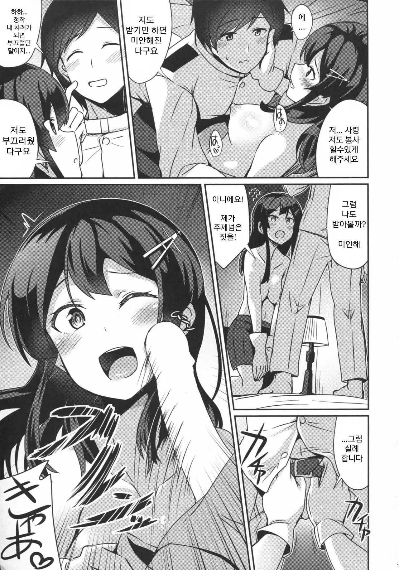 Oyashio no Kekkon Shoya