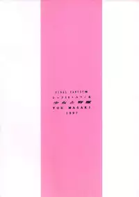 [Hitsujigumo (Masaki You)] Shoujo to Yajuu (Final Fantasy VII)