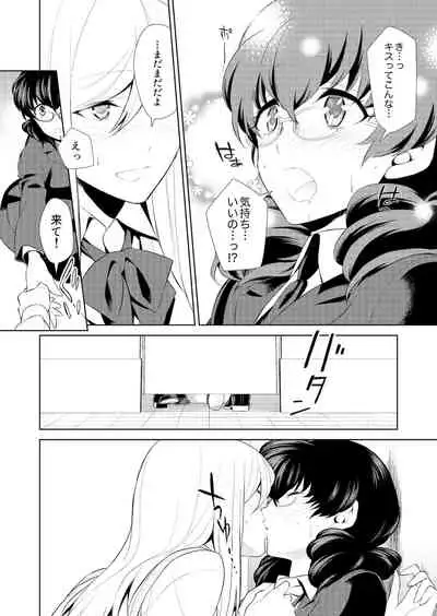 Watashi no Shumi tte Hen desu ka?