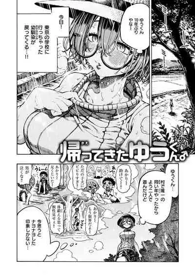 [Hirune] Icchuuya [Digital]