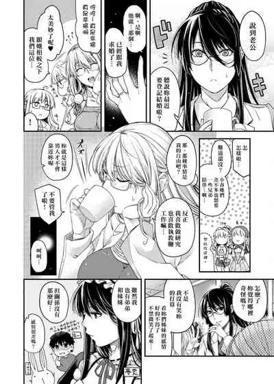 [Hiyoshi Hana] Chigiri to Musubi no Houteishiki | 契與結的方程式 [Chinese] [Digital]