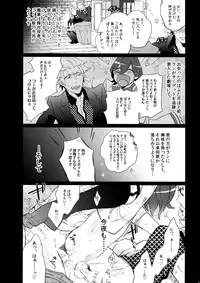 (C88) [Inukare (Inuyashiki)] Mairasu Complex o Kawari (Uta no Prince-sama)