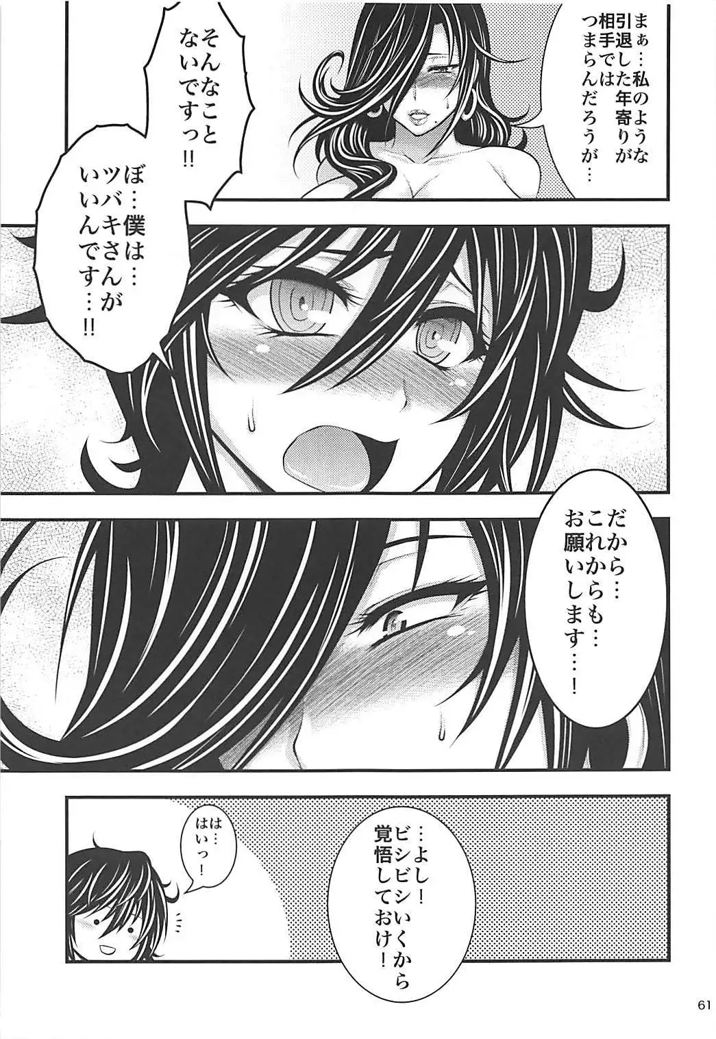 PROJECT EATER ~GE Soushuuhen~