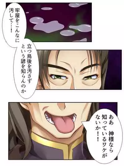 異世界で女神を寝取って淫紋●教 5巻