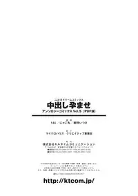 [Anthology] Nakadashi Haramase Vol. 5 [Digital]