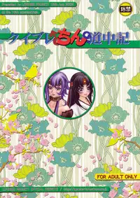 (C76) [LOWHIDE PROJECT (LOWHIDE)] Que-Bla Chin Douchuuki (Queen's Blade)