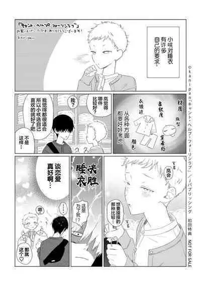 Can't Help Fall in Love