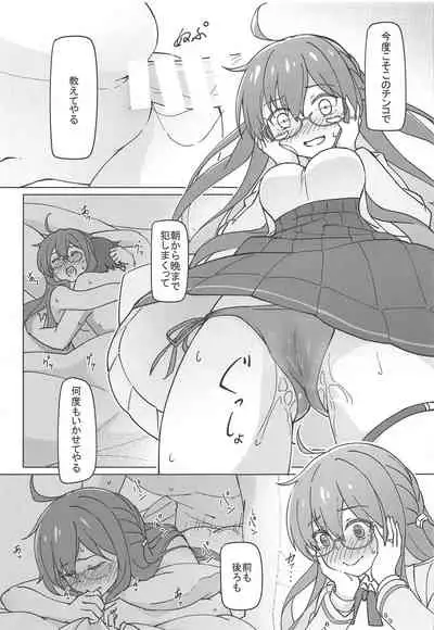 Uchi no Kakka wa ○○ Shinai to Ganbarenai