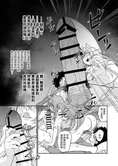 Kemomimi Musume to Zero kara Seikatsu