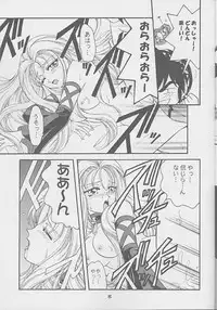 (C69) [Honey no Tsuki (Dora Q Ran)] Got Love! (Vandread)