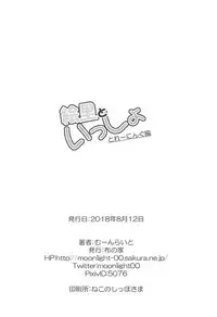 (C94) [Nuno no Ie (Moonlight)] Eli to Issho Training Hen (Love Live!)