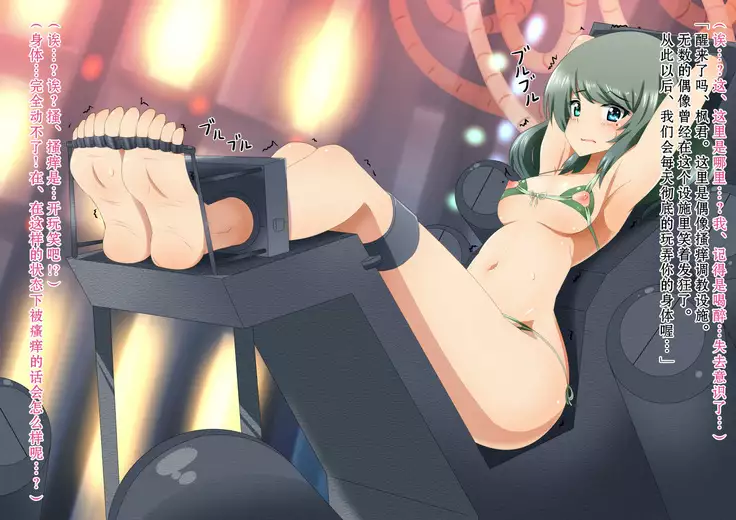 Cinderella Tettei Kousoku Kusuguri Jigoku