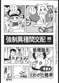 (C70) [Ganso Sonoda Ya (Various)] Yawaraka Megaton Punch 7