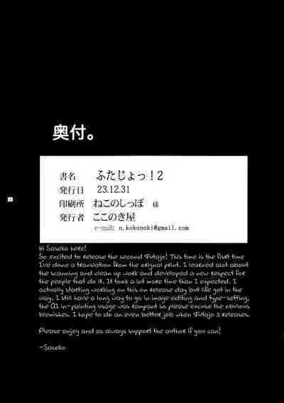 (C103) [Kokonokiya (Kokonoki Nao)] Futajo! 2 [English] [Saseko]