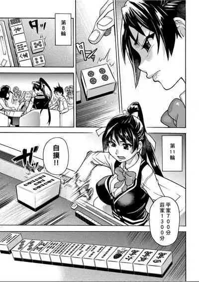 [Shiwasu no Okina] Peace Hame! Ge [Chinese]