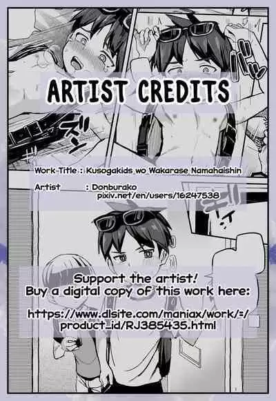 Kusogakids wo Wakarase★Namahaishin★｜Teaching a Brat a Lesson★Livestream★