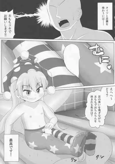 Yousei-san no Kutsushita & Tights de Shigokaretai!!