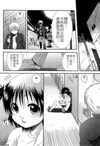 [Ohnuma Hiroshi] Chibikko-tachi wa Natsu no Nioi. [Chinese]