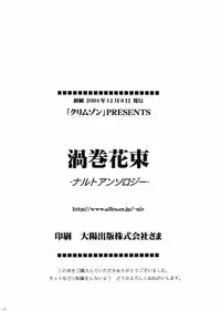 [Crimson (Carmine)] Uzumaki Hanataba (Naruto) [English] [SaHa] [Incomplete]