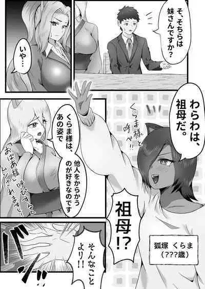 Dosukebe Kemomimi Sansedai ni Sakusei Sareta Hanashi.