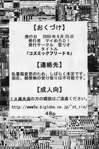 [St. Rio (Kitty, Kouenji Rei)] COSMIC BREED 5 (Gundam SEED DESTINY)