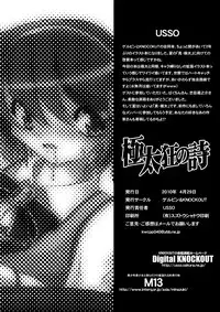 [Knockout & Gerupin (Minazuki Juuzou & USSO)] Gokubuto Kyou no Uta (Various) [Digital]