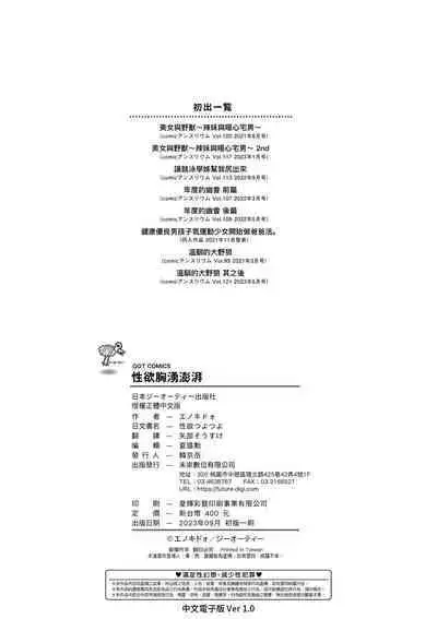 Seiyoku Tsuyo Tsuyo | 性欲胸湧澎湃 特裝版