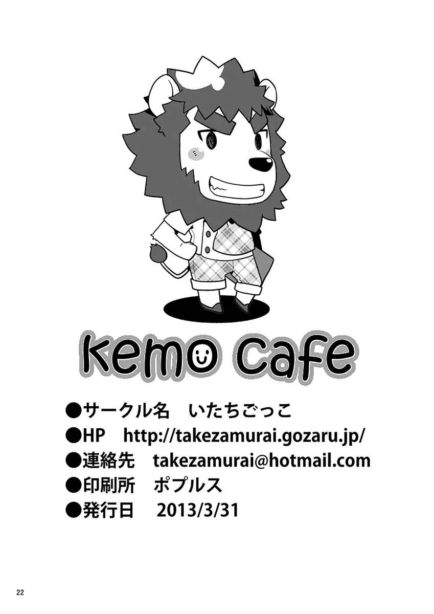 Kemo Cafe Furry