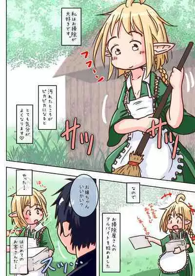 Elf Musume-san ga Okuchi de Chinkasu Soujisuru Ohanashi