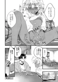 [James Hotate] Kasshoku Akuma to Haraguro Otoko [Digital]