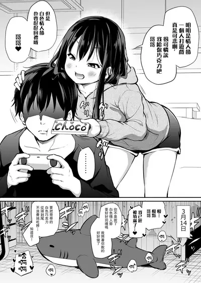 Tsundere Imouto to no Nichijou | 與傲嬌妹妹的日常